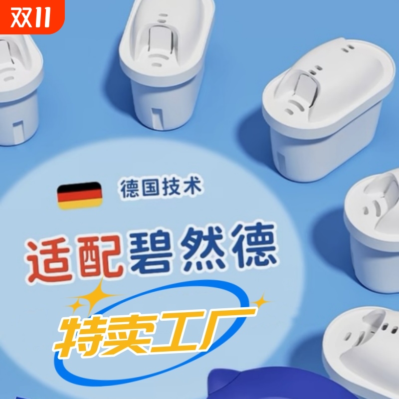 适配碧然德滤芯净水壶3.5L滤水壶BRITA通用滤芯三代标准版