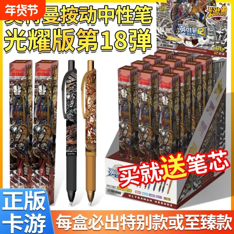 正版卡游奥特曼中性盲盒笔第18弹英雄笔记光耀版16典藏按压笔文具,淘宝优惠券,粉丝福利购,淘宝优惠卷