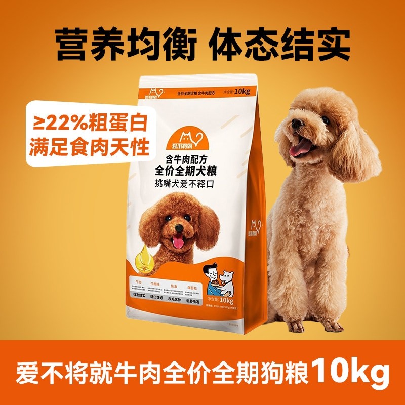 比瑞吉爱不将就狗粮20斤装通用型狗粮牛肉配方官方旗舰店正品,宠物/宠物食品及用品,狗全价膨化粮,淘宝优惠券,粉丝福利购,淘宝优惠卷