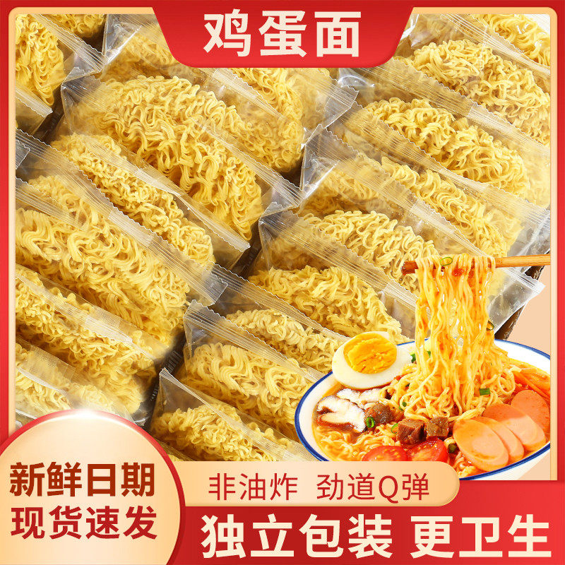 鸡蛋面方便面饼整箱装细面条挂面非油炸独立包装夜宵速食面食