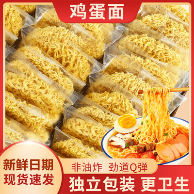 鸡蛋面方便面饼整箱装细面条挂面非油炸独立包装夜宵速食面食