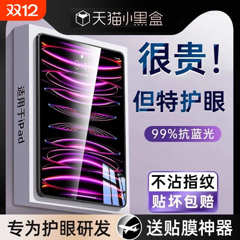 钢化膜适用ipad11代|千人回购