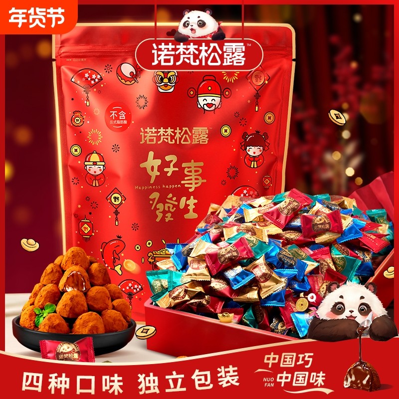 诺梵松露巧克力年货节礼盒装喜糖礼物零食送女友糖果（代可可脂）,零食/坚果/特产,松露巧克力,淘宝优惠券,粉丝福利购,淘宝优惠卷
