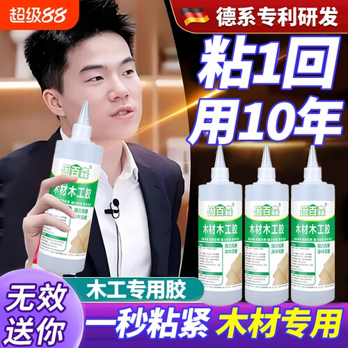 木工胶粘木头家具专用胶修补木头胶水强力胶实木地板椅子凳子桌子木门免钉胶木板木材开裂修复粘合剂白乳胶