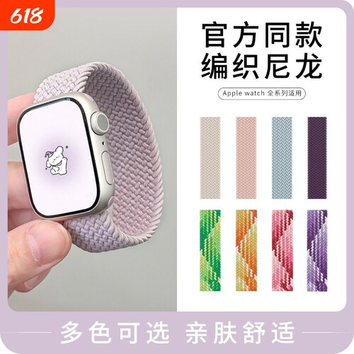 适用Apple Watch苹果手表带编织单圈iWatch弹力s9/s8新款尼龙官方同款3/4/5/6/7/se2代通用38/41/44/45mm男女