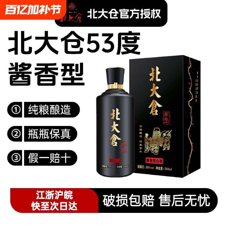 北大仓白酒53度酱香型酒整箱东北纯粮食500ml*1瓶匠心百年传承