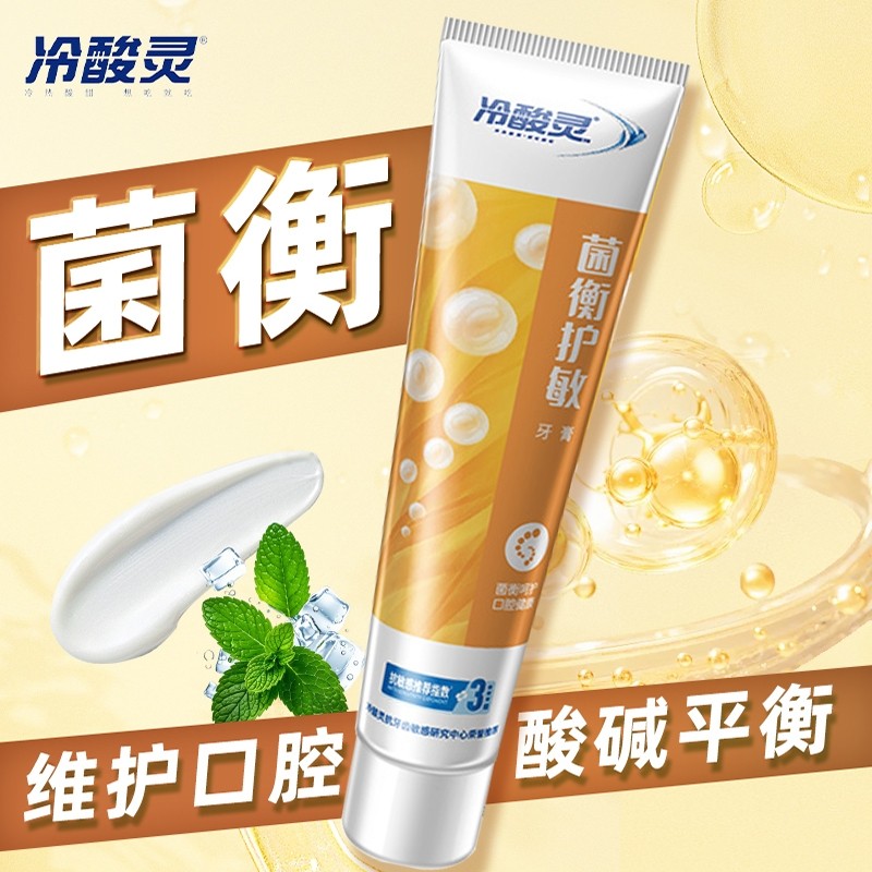 冷酸灵牙膏清火固齿抗敏感薄荷清新口气去黄去渍去口臭牙膏家庭装