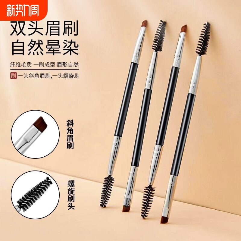 双头眉刷眉粉刷笔睫毛卷刷眼影化妆刷睫毛刷刀锋遮瑕一支眼部野生