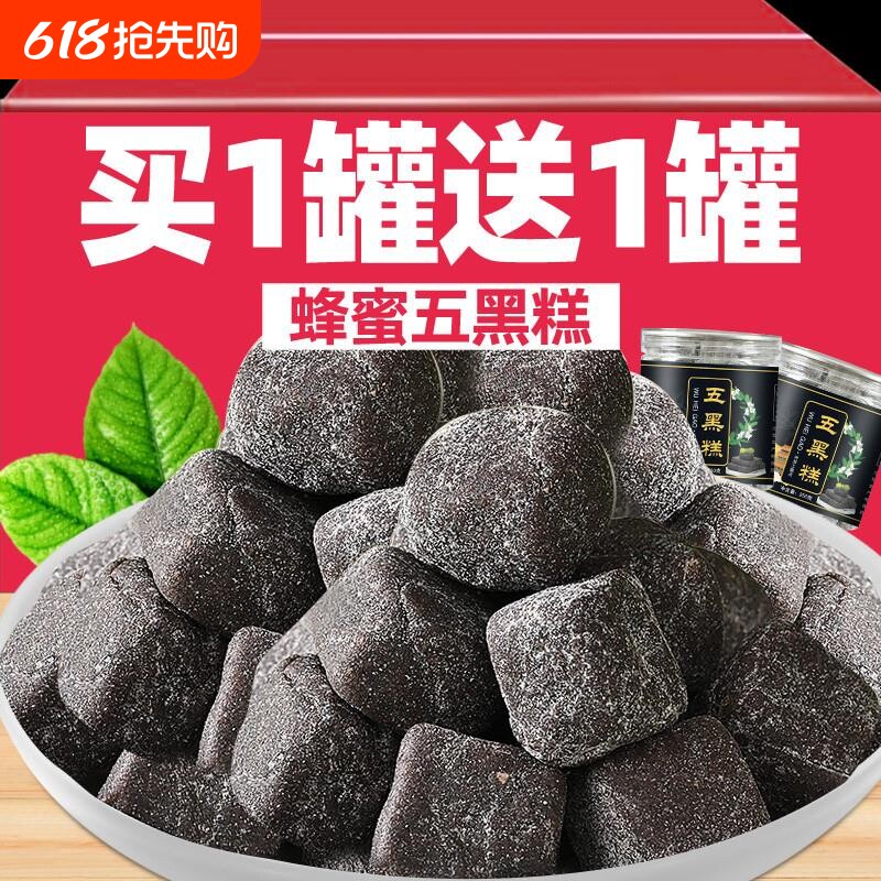 蜂蜜五黑糕五黑桑葚饼黑芝麻黑豆黑米桑葚黑枸杞滋补糕点心小零食