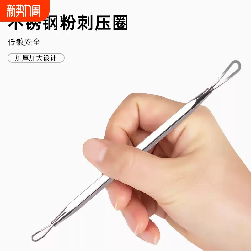粉刺挤压器痘痘针超尖闭口针美容院专用清痘粉刺针压圈黑头挤压棒