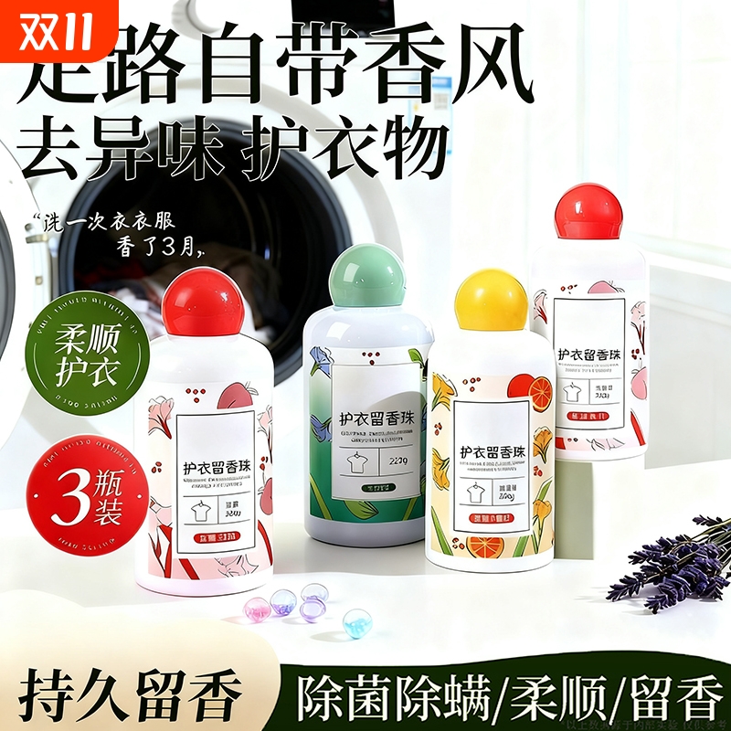 留香珠护色柔顺洗衣凝珠家用洗衣服持久增香剂颗粒浓缩护衣留香珠