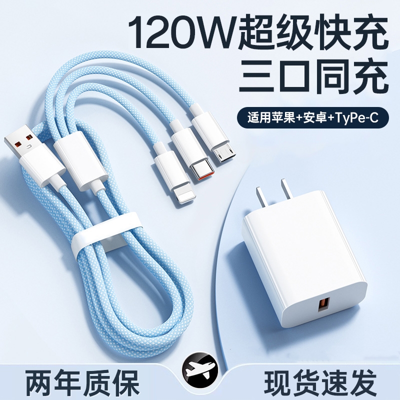 三合一120W充电器数据线一拖三充电线适用苹果安卓华为mate70手机快充100W车载多头66W三头多功能充电宝线短