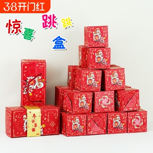 2026马年惊喜弹跳红包盒子满天飞生日仪式感飞出礼物盒健康