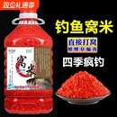 红虫窝米野钓酒米打窝料钓鱼饵料鱼饵鱼食鲫鱼鲤鱼渔具用老坛中药