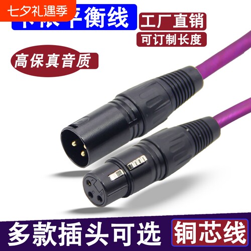 XLR平衡卡侬公母线转莲花