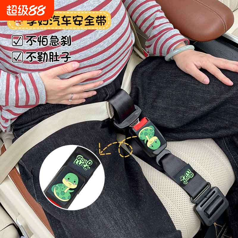 【安全认证升级款】孕妇安全带