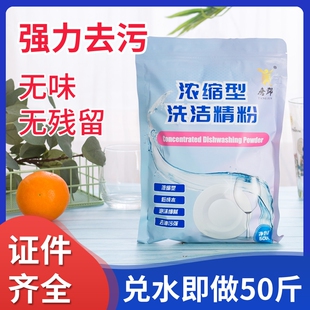 大桶洗洁精粉原料做50斤装浓缩洗洁精母料餐饮家用实惠装酒店厨房