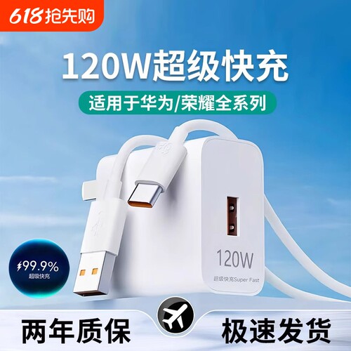 简宿适用于华为120W超级快充数据线P70充电器mate60pro手机充电线nova13原正品充电头type-c超级闪充66W套装