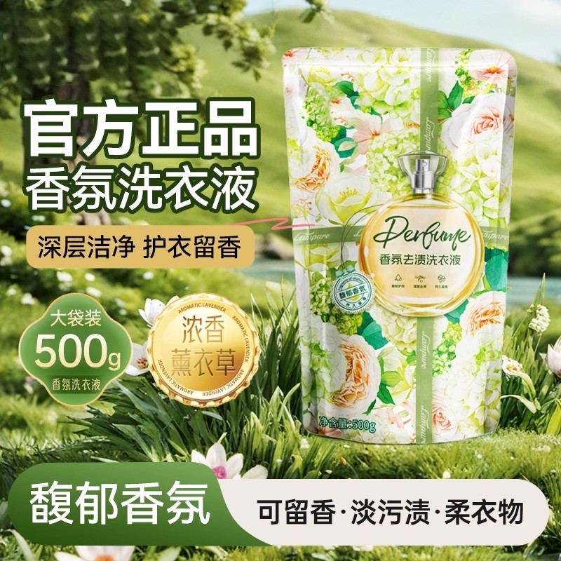 500g袋装洗衣液机洗家用香氛去污渍留香深层洁净清洁补充装实惠装