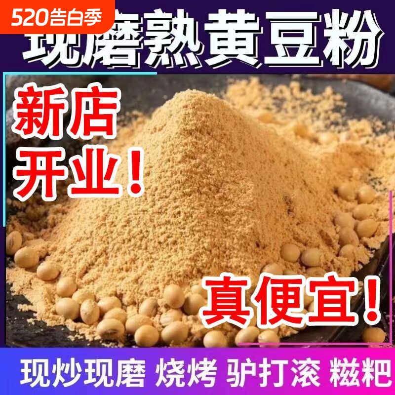 东北纯炒熟的黄豆粉商用钓鱼驴打滚糍粑官方旗舰烧烤烘焙专用店
