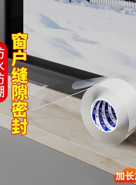 窗户缝隙密封条冬天神器挡风防风纳米透明胶带防寒保暖胶布高粘度强力防水加厚胶条不易残胶单面灶台水池防潮