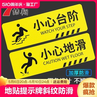 小心台阶地贴提示牌斜纹防滑安全标识警示语贴纸当心碰头脚下小心玻璃门槛禁止吸烟小心地滑指示贴牌支持定制