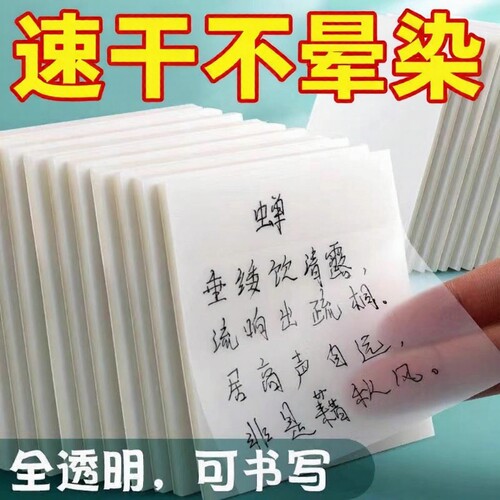 透明便利贴纸速干可写学生用做笔记改错贴考研重点标记防水可粘贴
