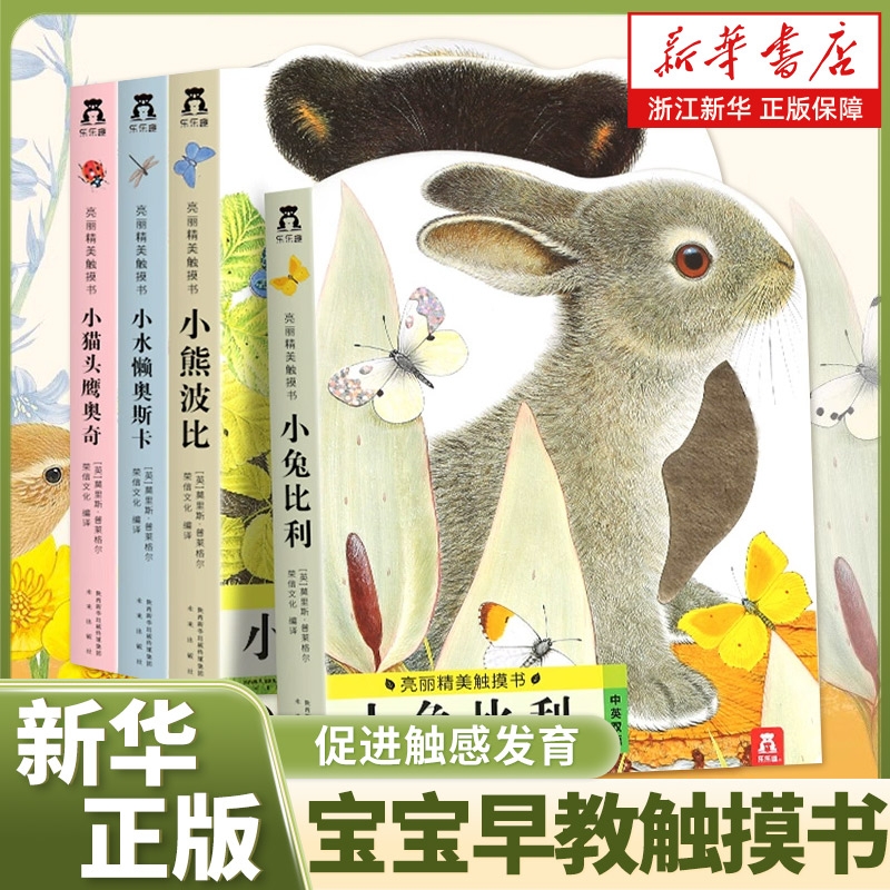 乐乐趣亮丽精美触摸小兔比利