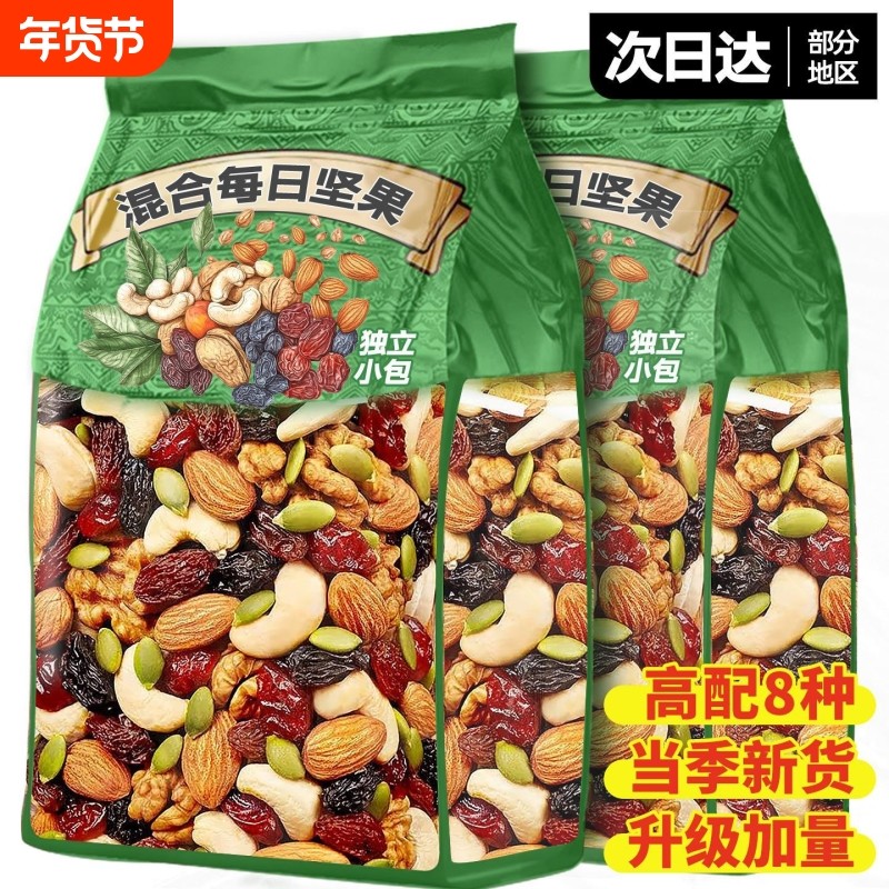 每日坚果混合坚果中秋礼盒30小包休闲零食孕妇干果大礼包整箱送礼,零食/坚果/特产,坚果礼盒,淘宝优惠券,粉丝福利购,淘宝优惠卷