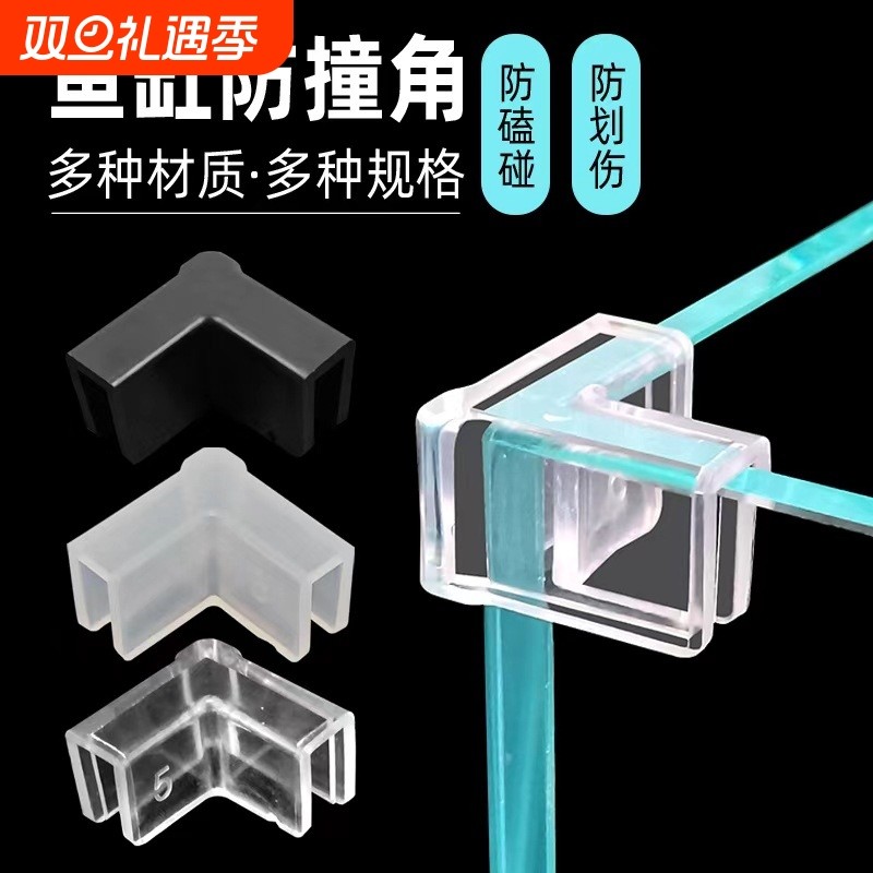鱼缸护角包边底座硅胶防撞角保护直角玻璃包角防磕碰鱼缸用品配件