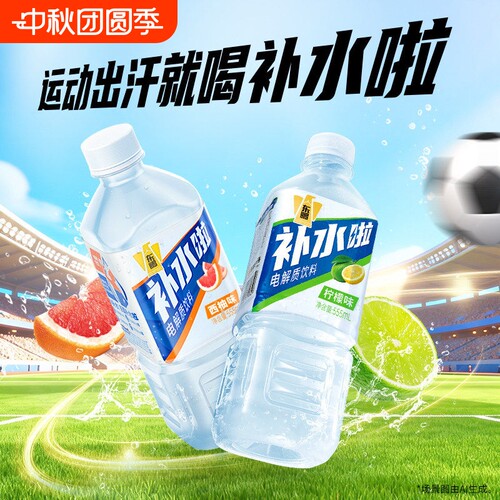 东鹏补水啦电解质水饮料555ml西柚柠檬味补充大瓶畅饮装荔枝清爽