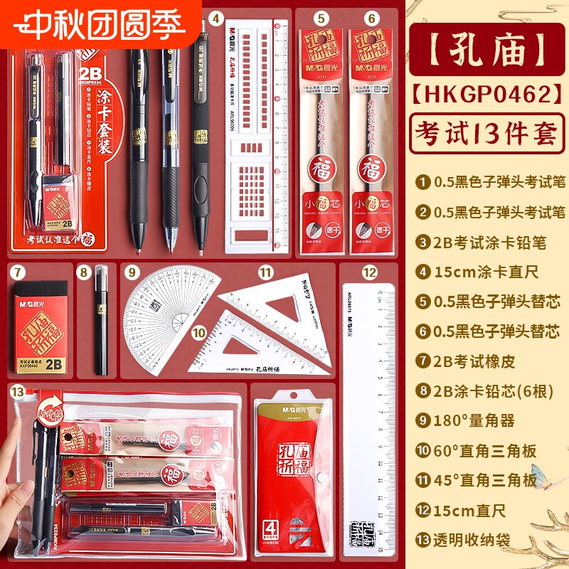 晨光中高考考试套装孔庙祈福套装图片