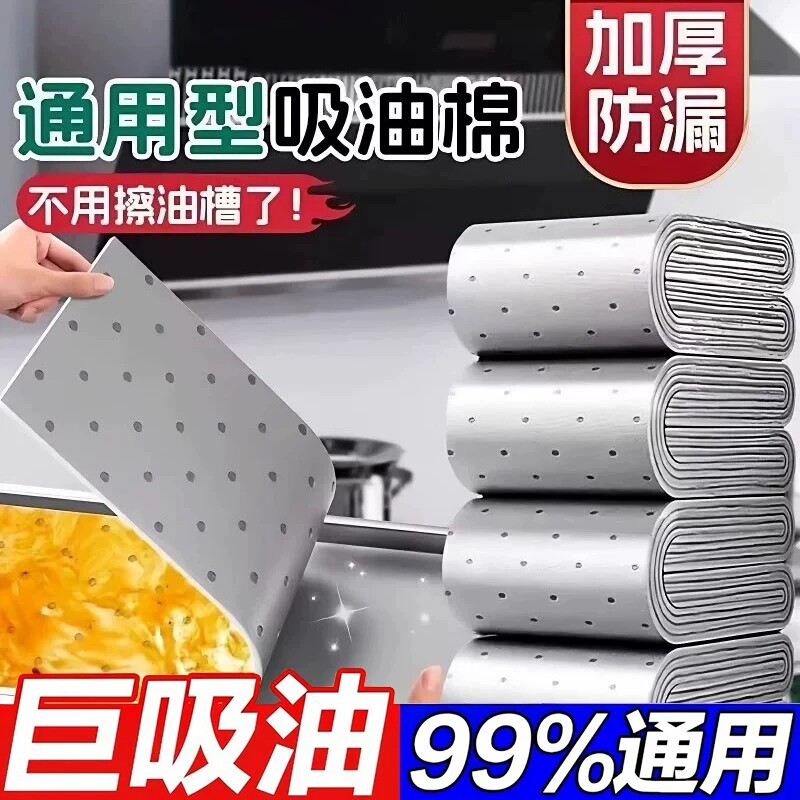 抽油烟机通用吸油棉条防油贴