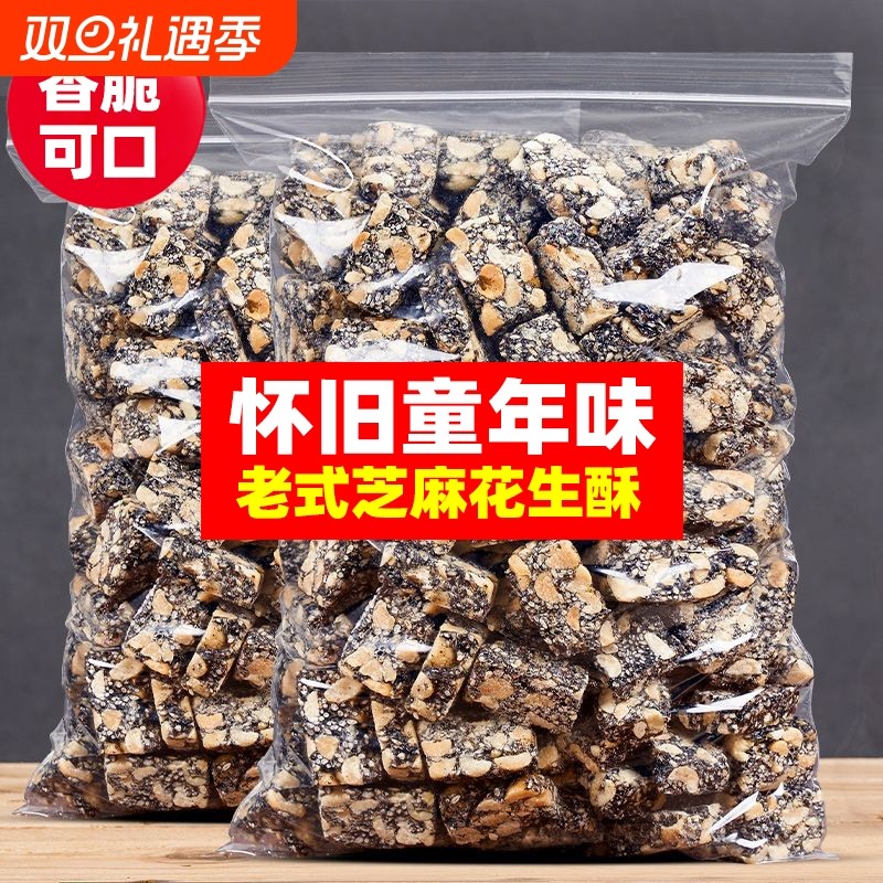 传统手工芝麻花生糖黑芝麻花生酥糖特产老式糕点零食500g米糖怀旧