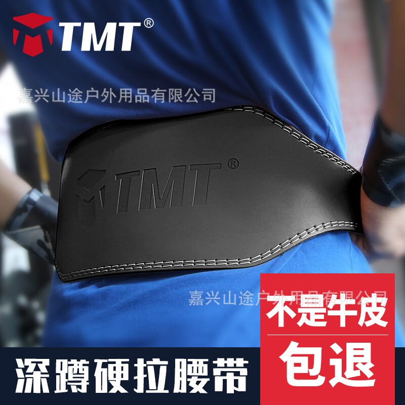TMT健身腰带举重深蹲硬拉撸铁运动用品护腰带牛皮训练护具男批发