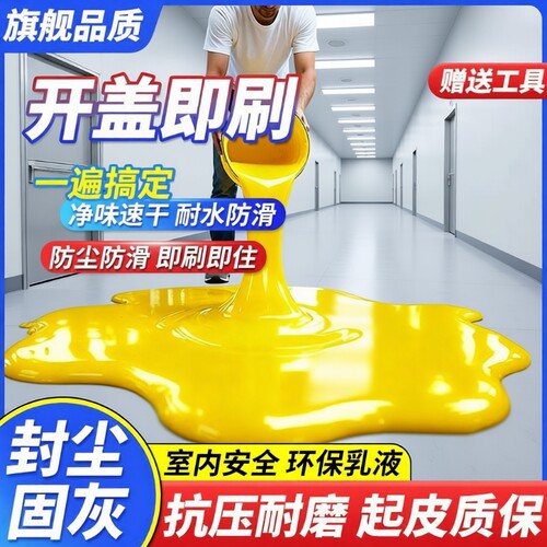 水性三合一高耐磨环氧水泥地面漆卧室工厂防滑快干耐脏防尘专用