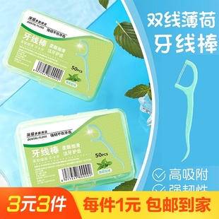 1盒50支薄荷味雙線牙線棒獨立盒裝 口腔清潔一次性牙線 家用便攜式