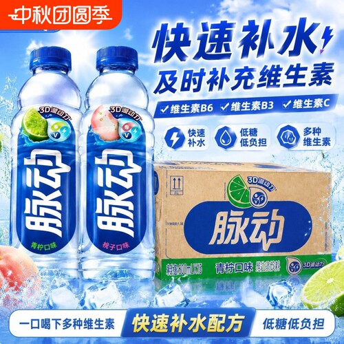 脉动600ml维生素饮料补水饮料