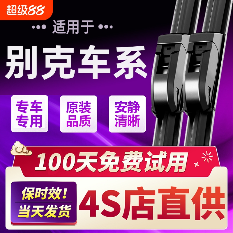适用别克英朗雨刮器凯越君越昂科拉君威GL8威朗昂科威s后雨刷胶条