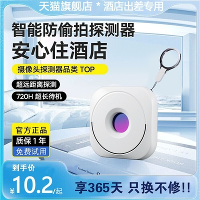智能防摄像头偷拍检测仪酒店防窥神器红外线防偷反监控偷拍探测仪
