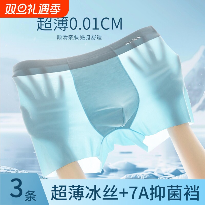 Cause kindle冰丝男士内裤男生夏季薄款透气四角裤衩平角短裤头