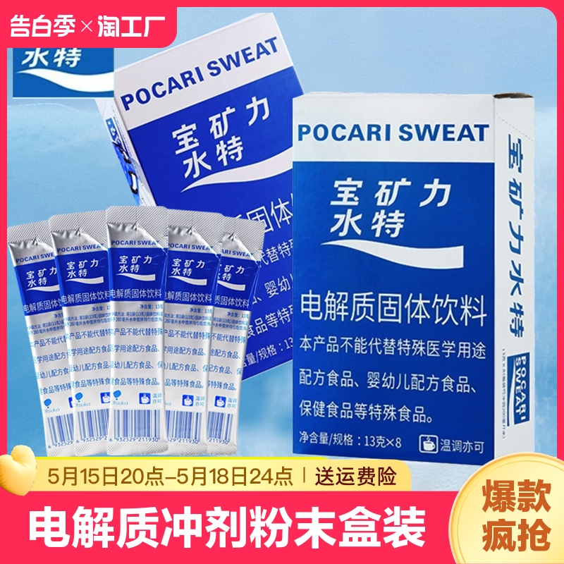 宝矿力水特电解质冲剂粉末盒装固体饮料补水电解质水便携独立小包