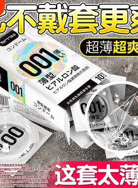 避孕套001超薄安全套裸入正品男用延时持久装旗舰店颗粒套套bytt