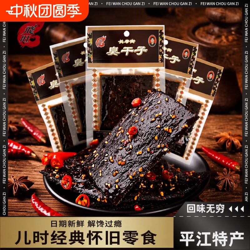 飞旺臭干子辣条儿时辣片解馋小吃休闲零食网红爆款麻辣怀旧经典图片