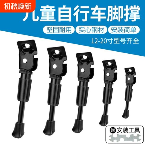 14寸加粗脚撑|超6000次加购