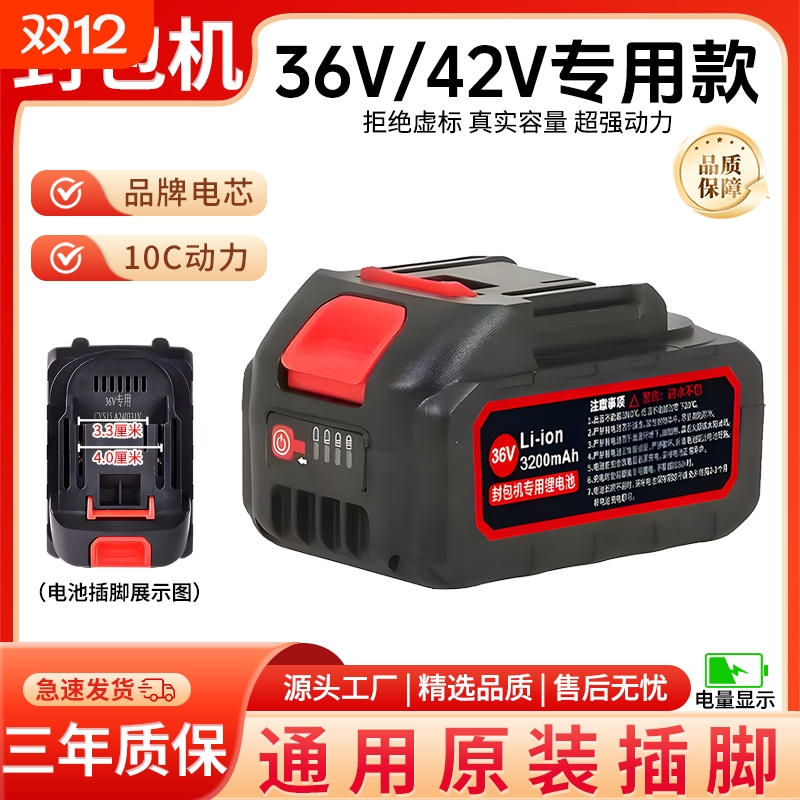 飞人牌36V封包机专用锂电池封口机电动打包机缝包机手提式锂电池