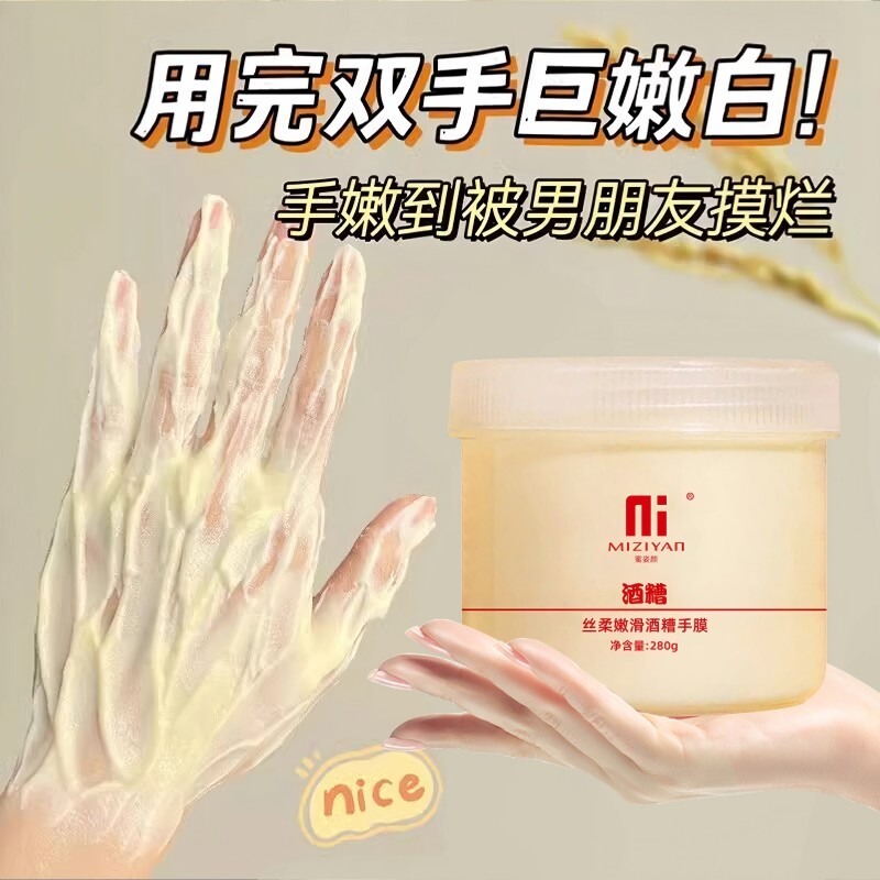 防干裂酒糟手膜嫩白补水保湿手部护理护手霜女细嫩双手细纹手霜
