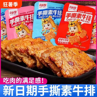 创奇手撕素肉排素牛排豆干小零食小吃休闲食品小包装牛肉食物美味
