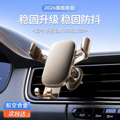 手机车载支架2026新款汽车手机架