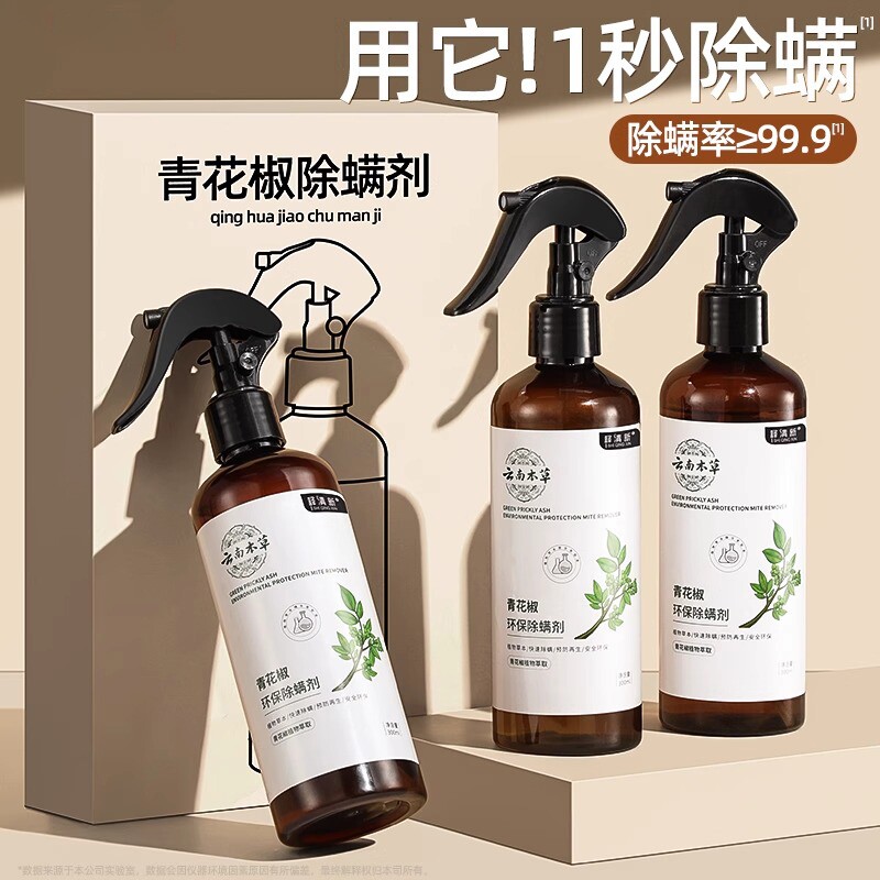 【官方正品】除螨喷雾剂除螨神器床上家用免洗青花椒去螨虫杀螨虫